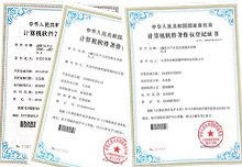 其它各類相關計算機軟件著作權登記證書等