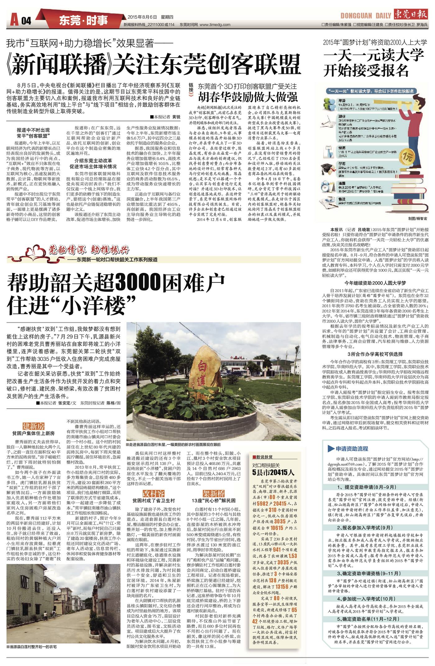 東莞日報(bào)報(bào)道e鍵打印