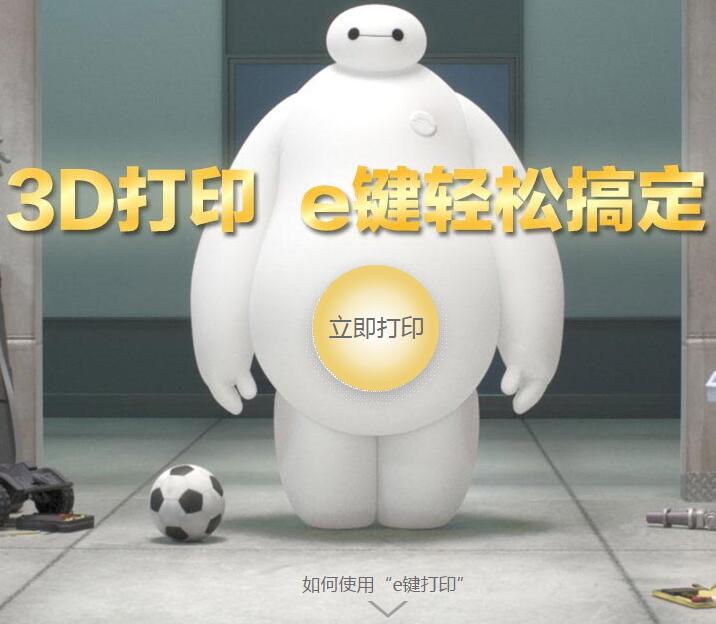 e鍵打印提供在線3D打印服務(wù)