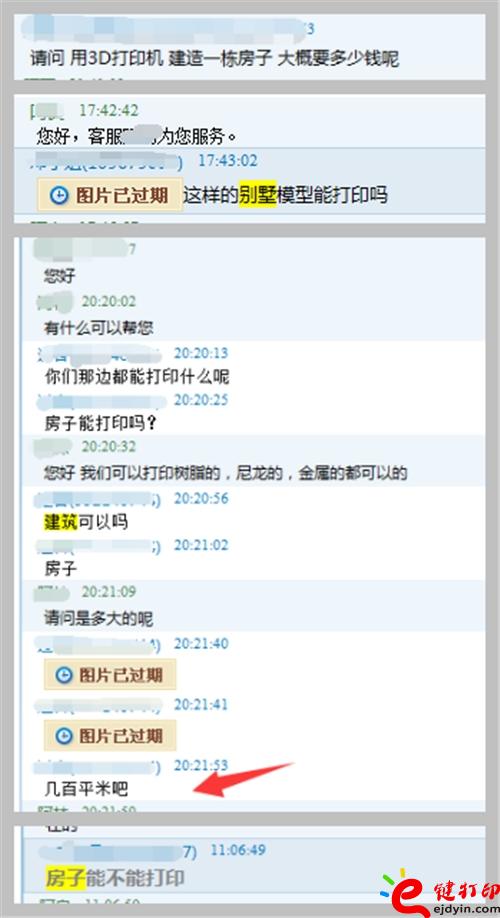 咨詢3D打印建筑