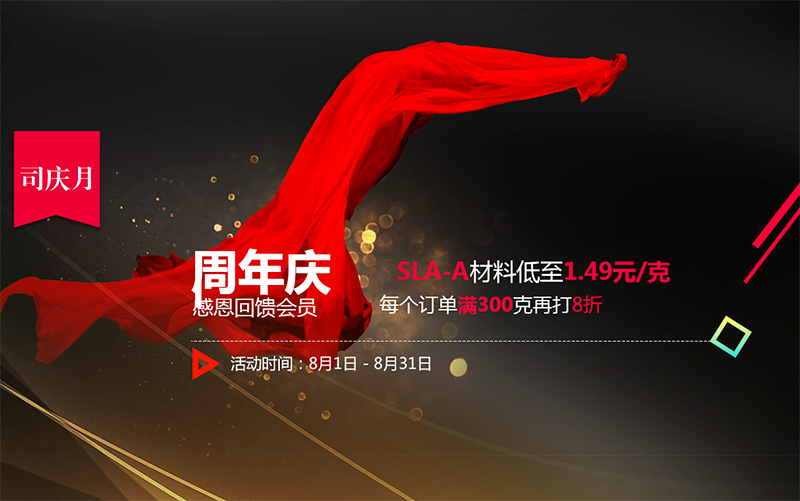 e鍵打印周年慶活動(dòng)