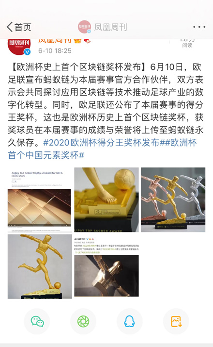 鳳凰周刊報道歐洲杯